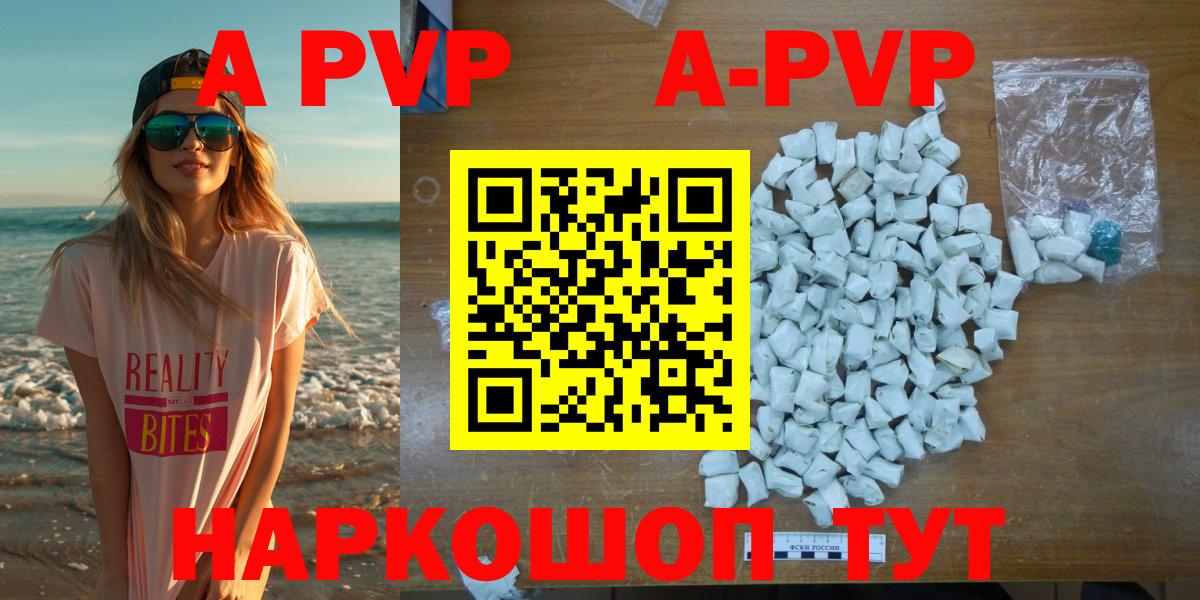 A-PVP СК  A PVP Crystall  Новодвинск 