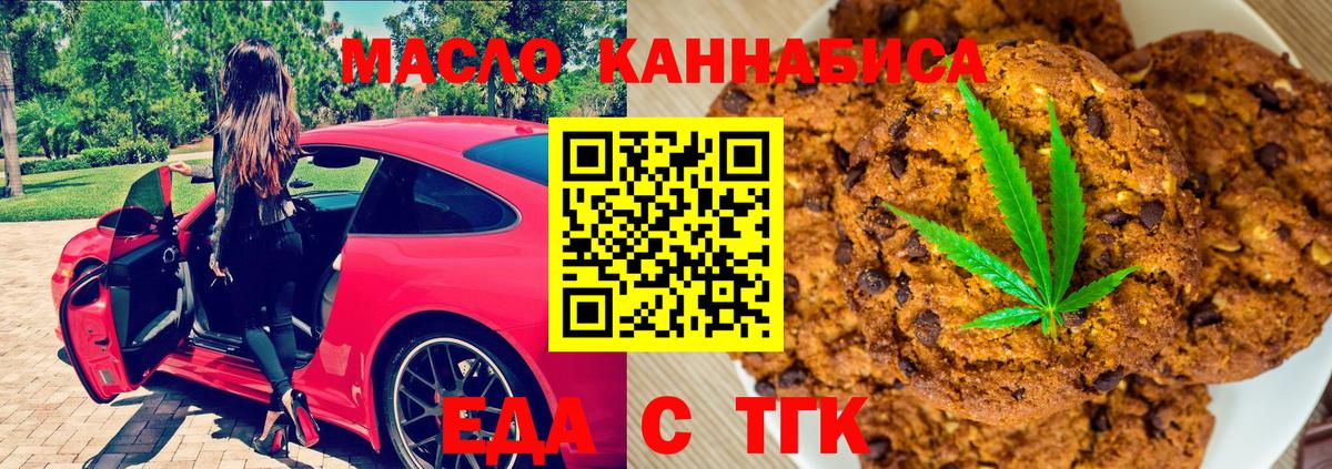 Печенье с ТГК марихуана  Новодвинск 