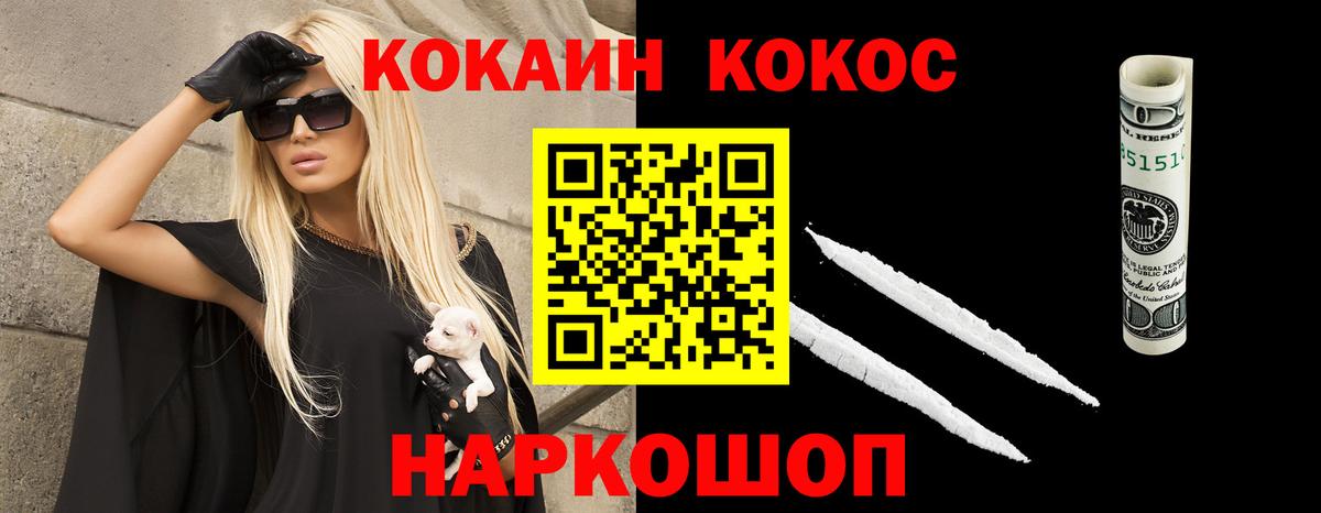 COCAIN 97%  Cocaine  КОКАИН VHQ  Новодвинск  Вход с VPN 