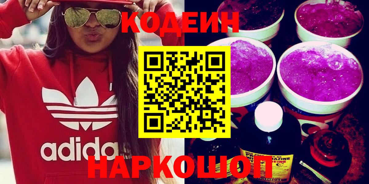 Кодеиновый сироп Lean Purple Drank Новодвинск
