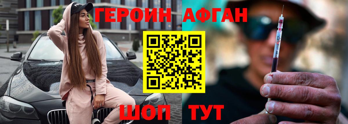 Героин VHQ  Вход с VPN  Новодвинск 