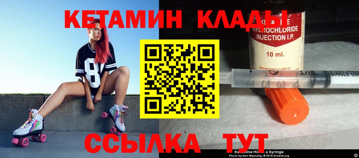 КЕТАМИН VHQ Новодвинск