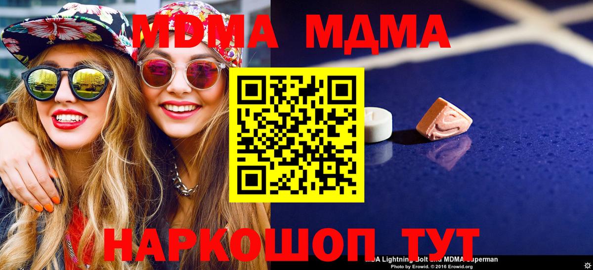 МДМА VHQ  MDMA  Новодвинск 