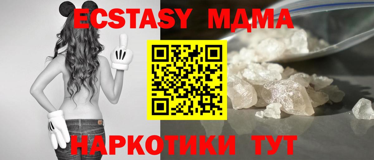 МДМА  Вход с VPN  МДМА Molly  Новодвинск  MDMA Molly 