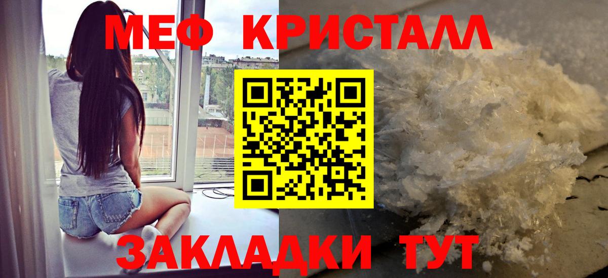 МЕФ кристаллы Новодвинск
