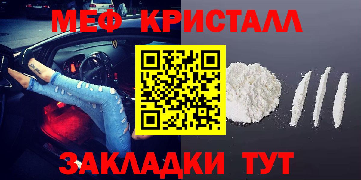 Меф кристаллы  Мефедрон  Новодвинск  Вход с VPN  Меф 