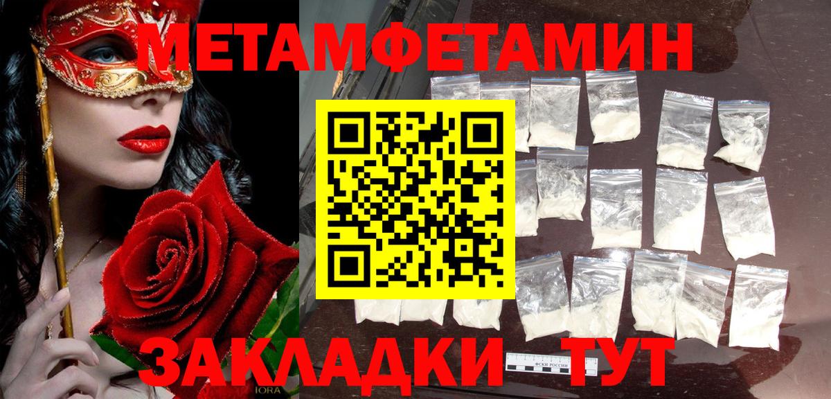 МЕТАМФЕТАМИН  Вход с VPN  Новодвинск  МЕТАМФЕТАМИН пудра 