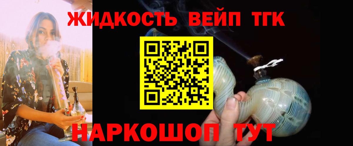 ТГК THC oil Новодвинск